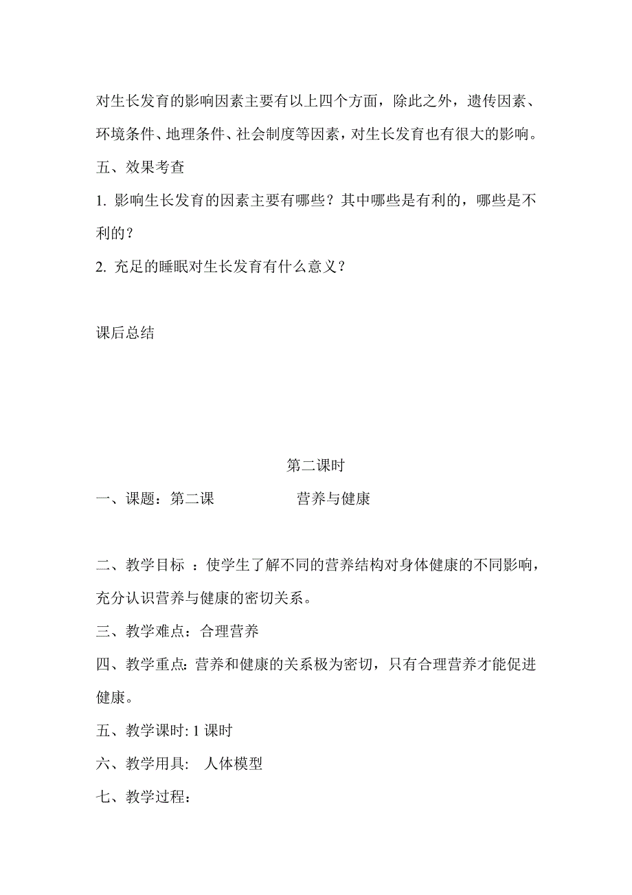 六年级健康教育教案2 (2)_第3页