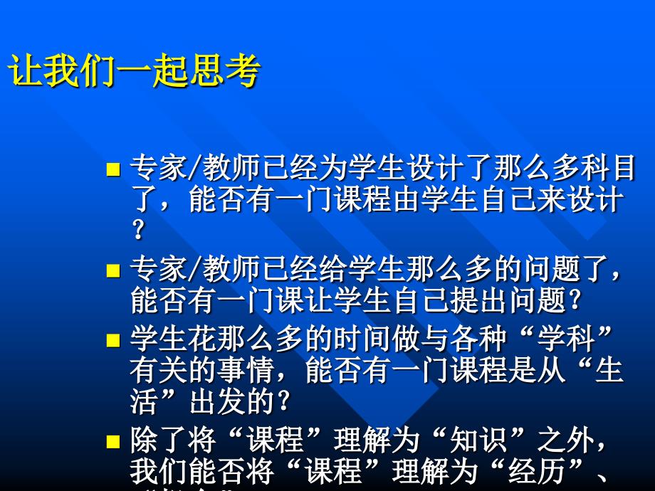 普通高中新课程方案：基础与解读12774_第2页