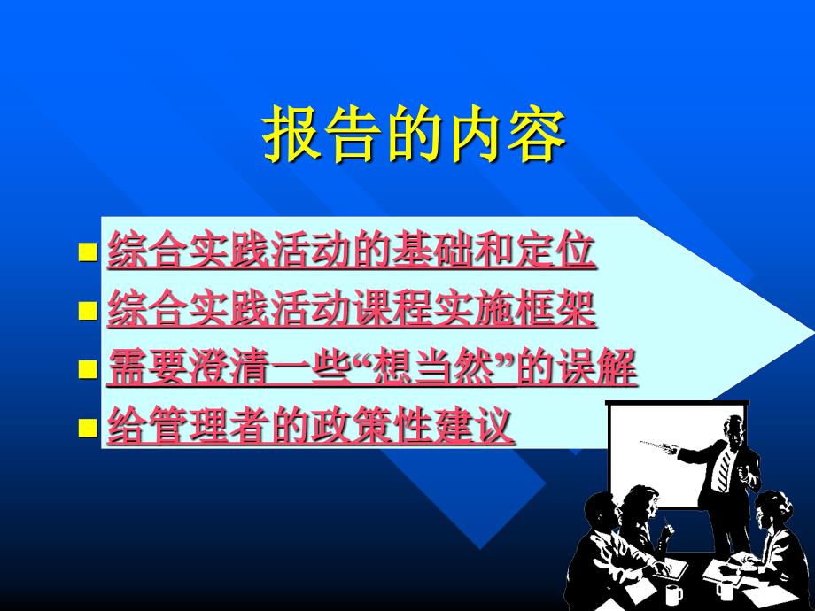 普通高中新课程方案：基础与解读12774_第3页