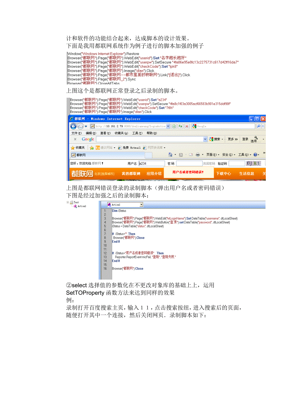 自动化测试工具QTP的参数化_第4页