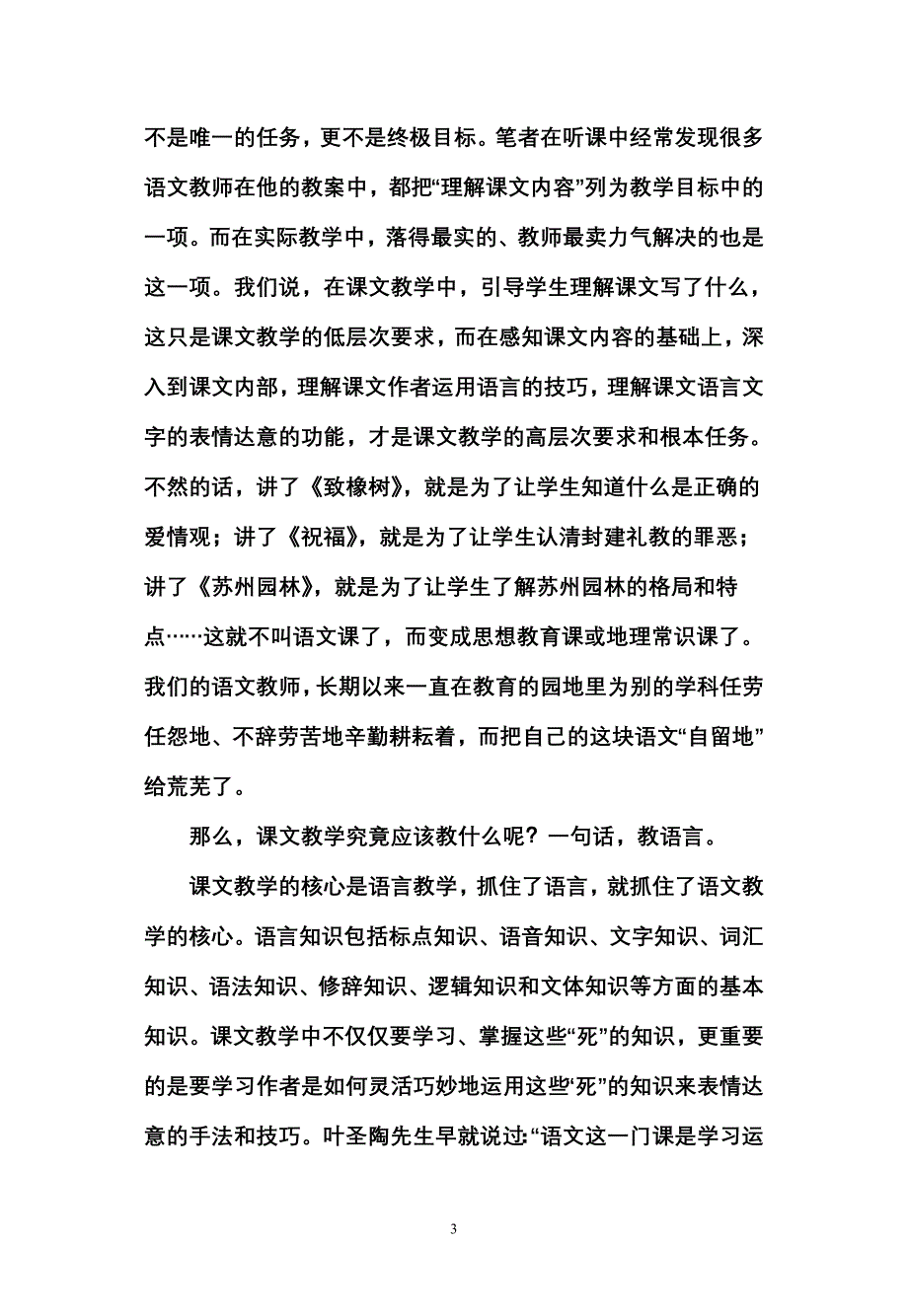 对中学语文课文教学的思考_第3页