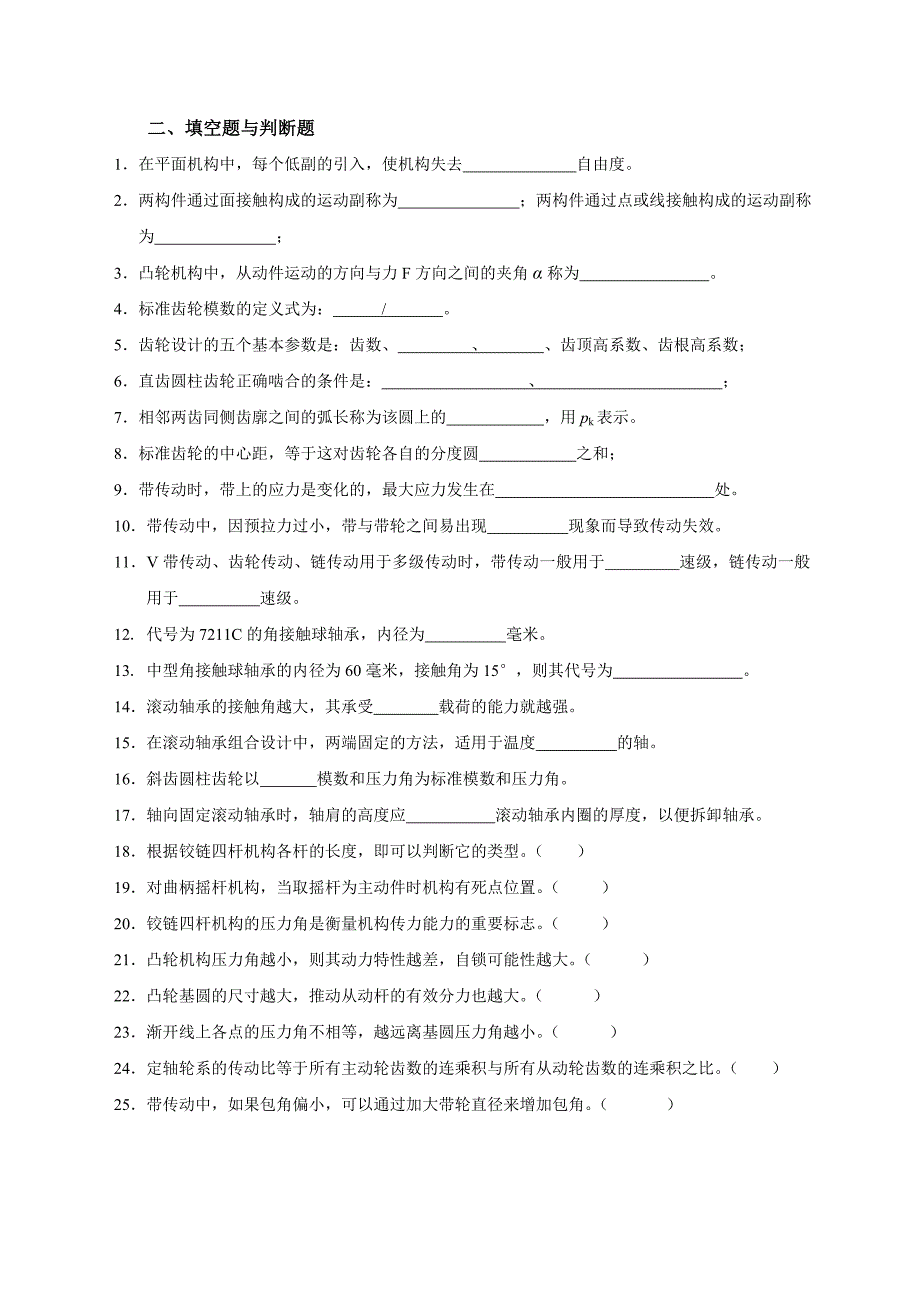 机械的的设计基本习题集2014_第4页