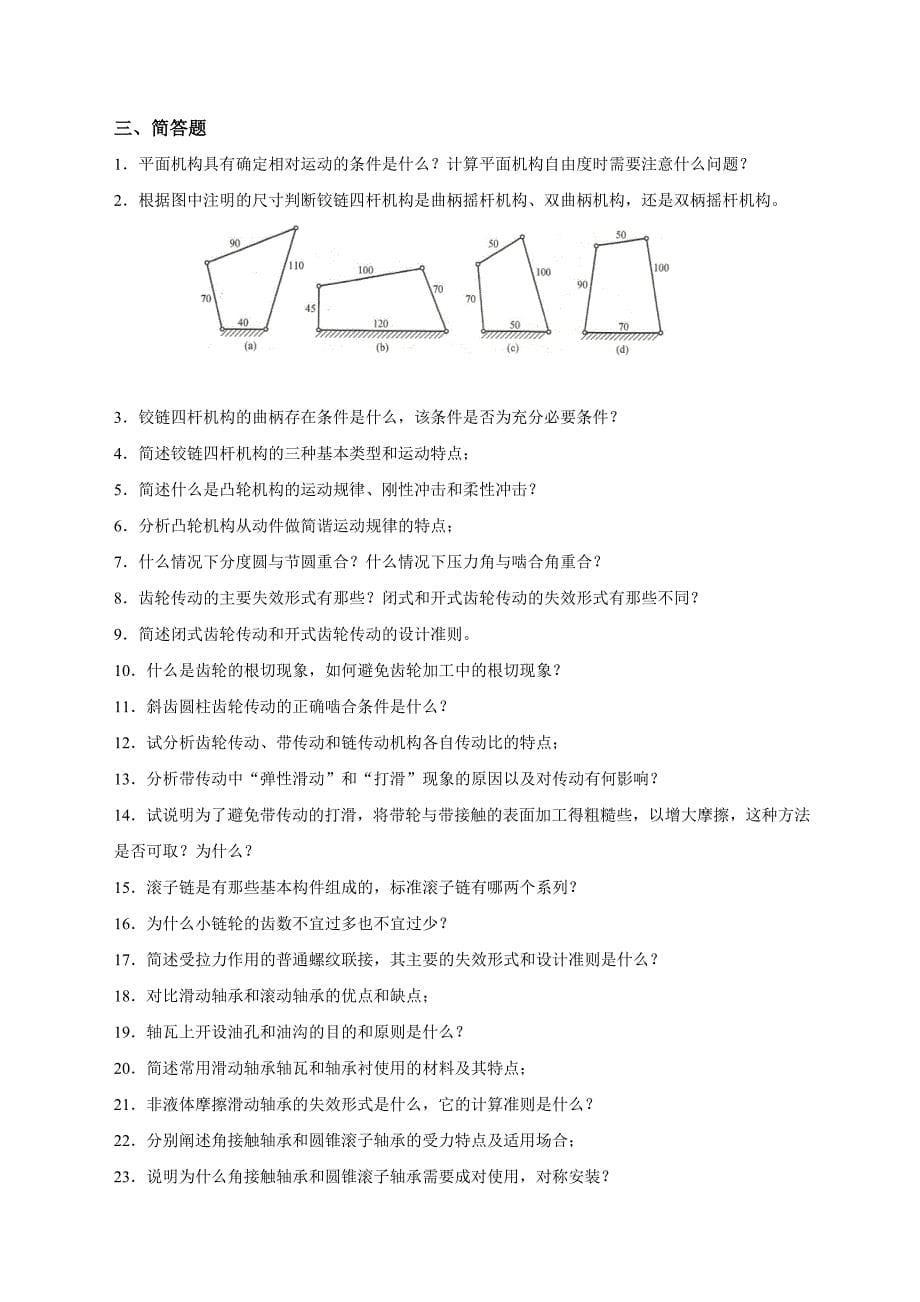 机械的的设计基本习题集2014_第5页