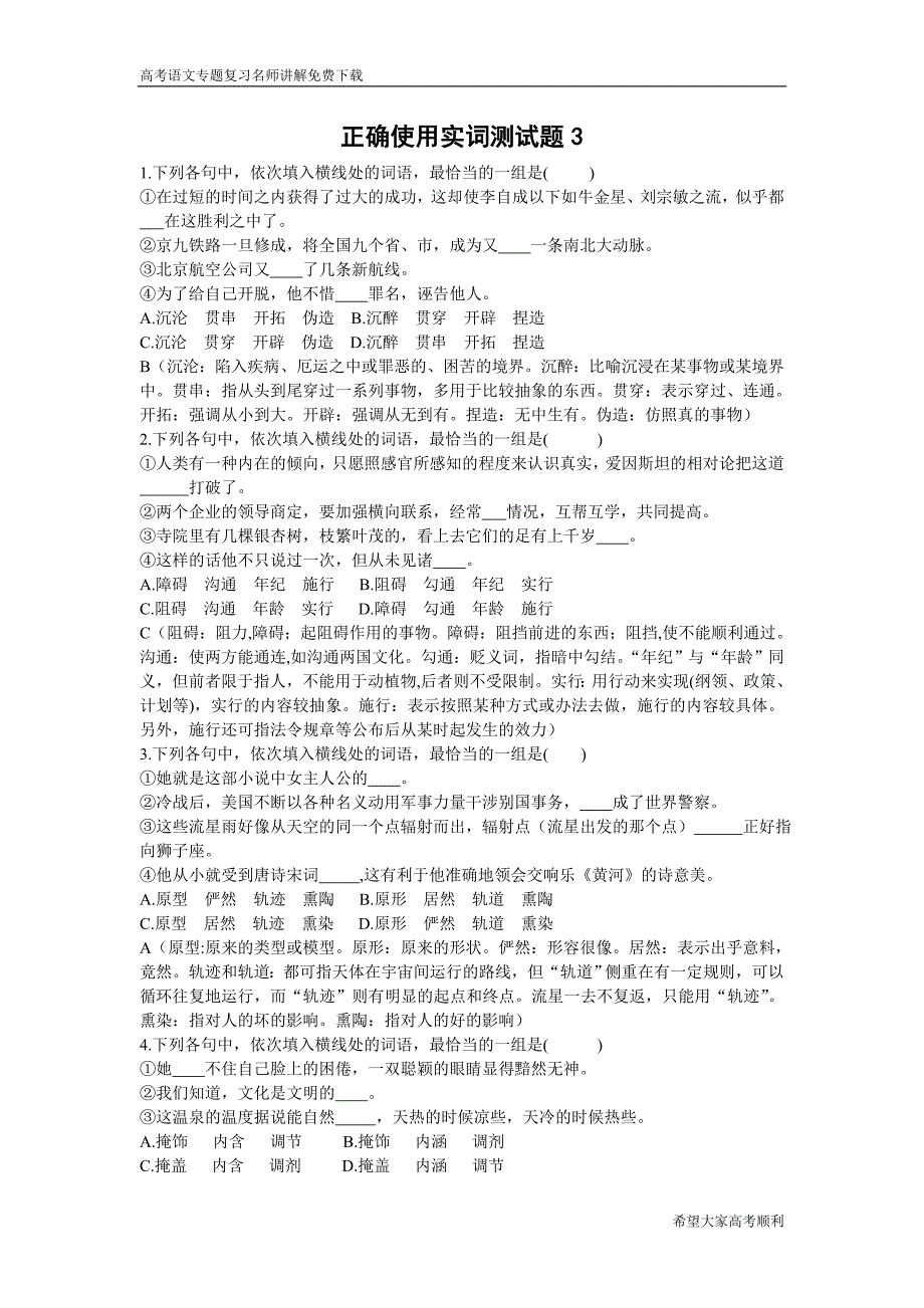 正确使用实词测试题3高考语文总复习高考语文专题训练_第1页