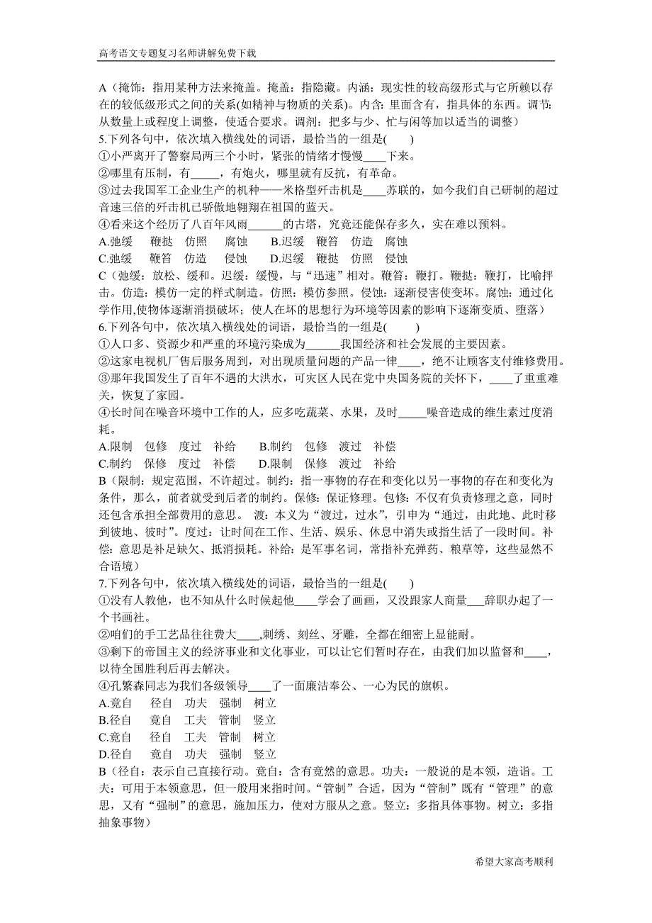 正确使用实词测试题3高考语文总复习高考语文专题训练_第2页