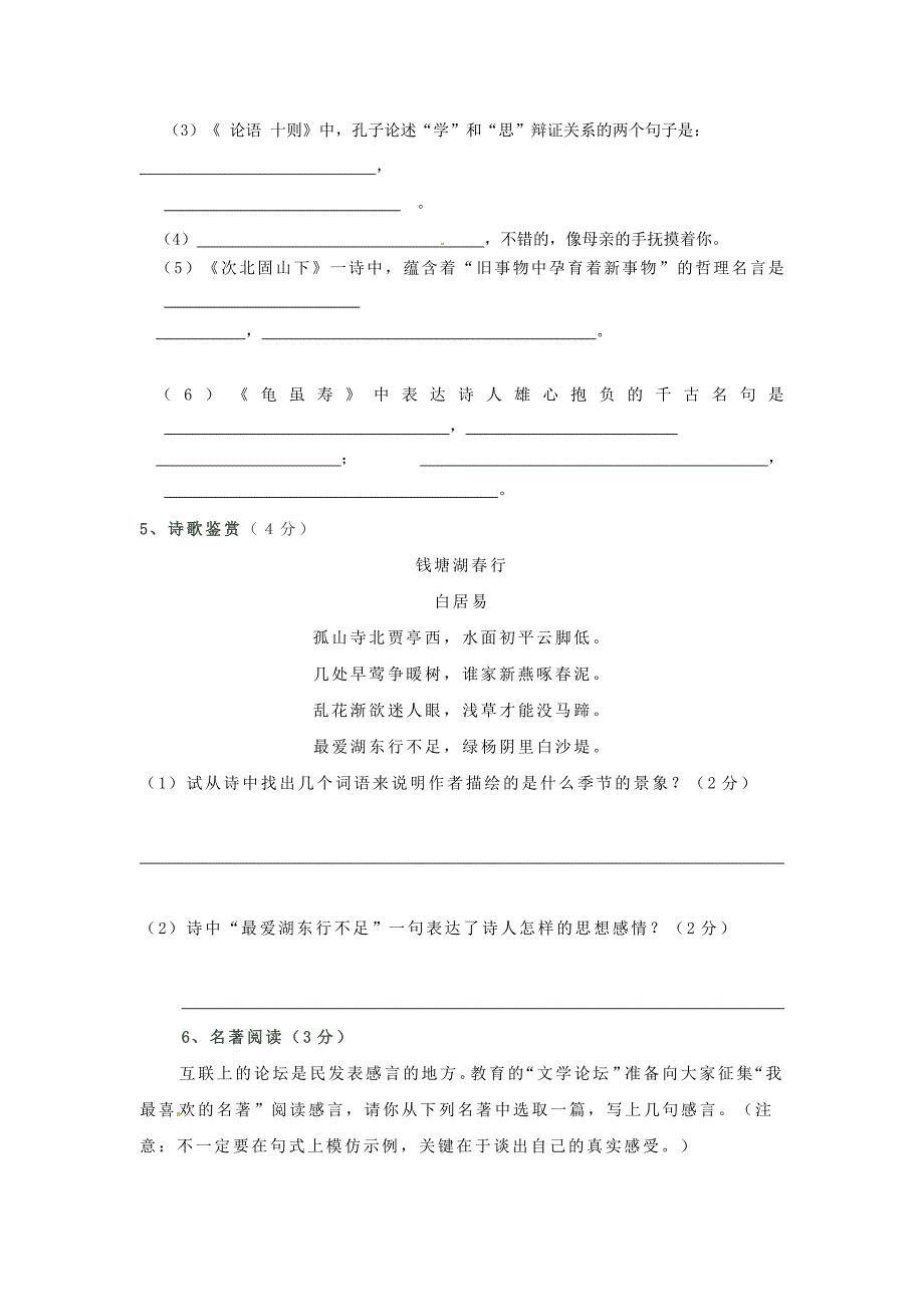 山东省无棣县十校2011-2012学年七年级上学期期中联考语文试题_第2页