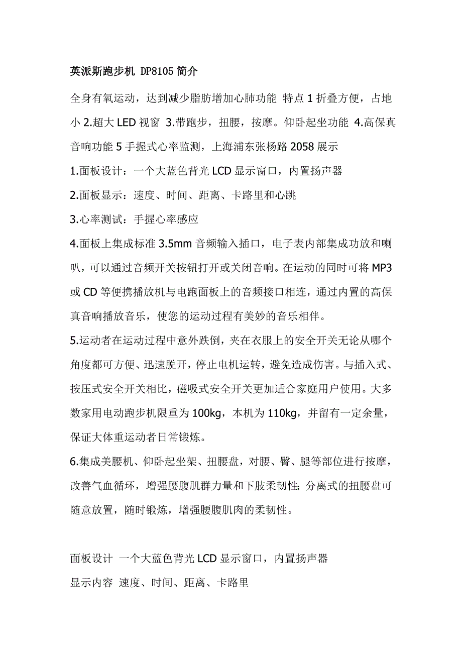 英派斯跑步机DP8105介绍_第1页