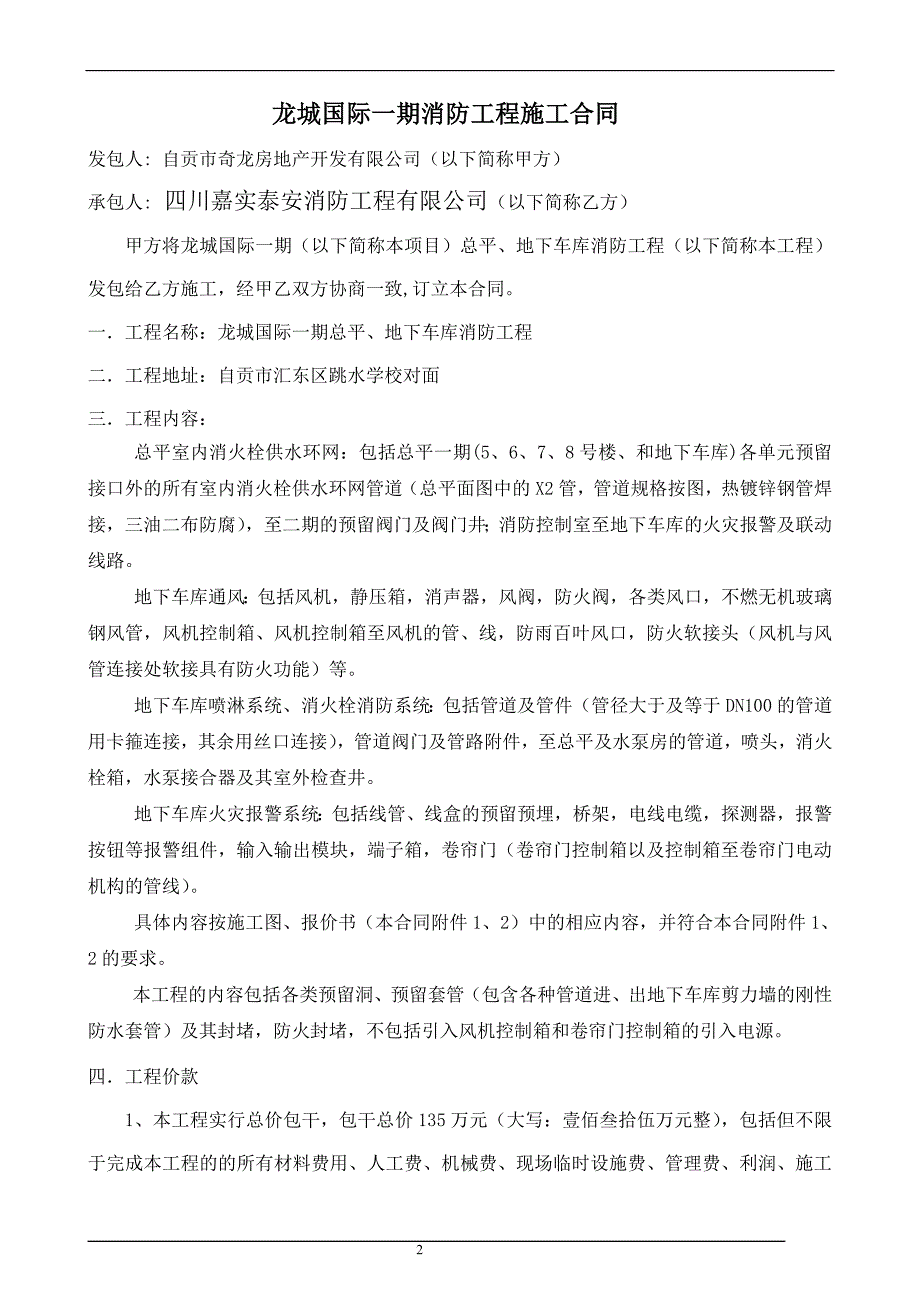 关于编制总控计划的依据说明_第2页