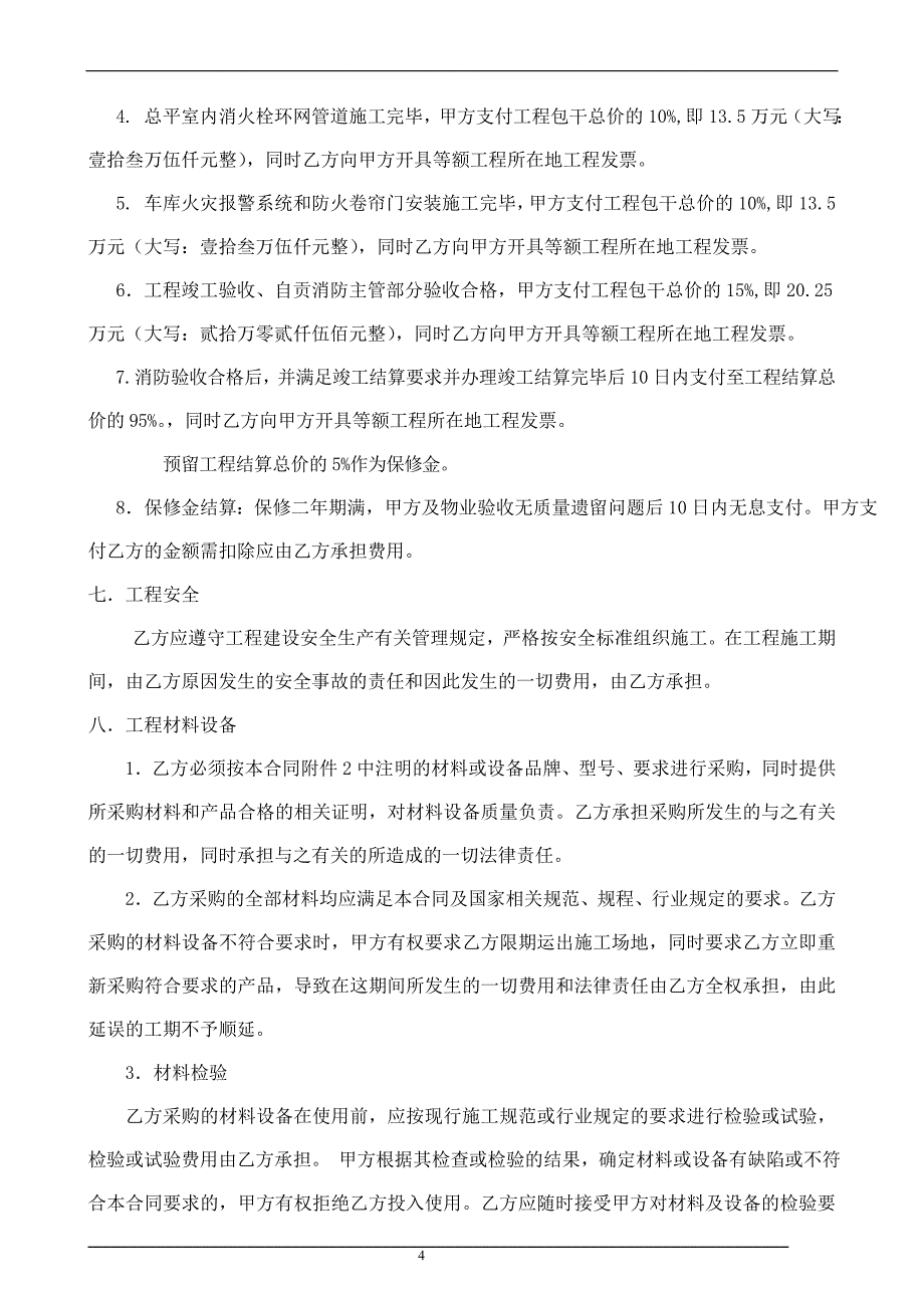 关于编制总控计划的依据说明_第4页