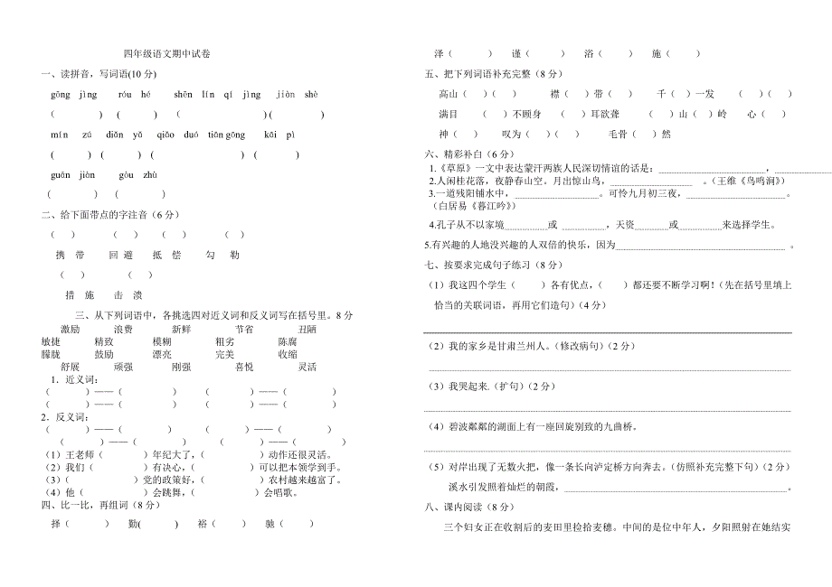 四年级语文期中试2_第1页