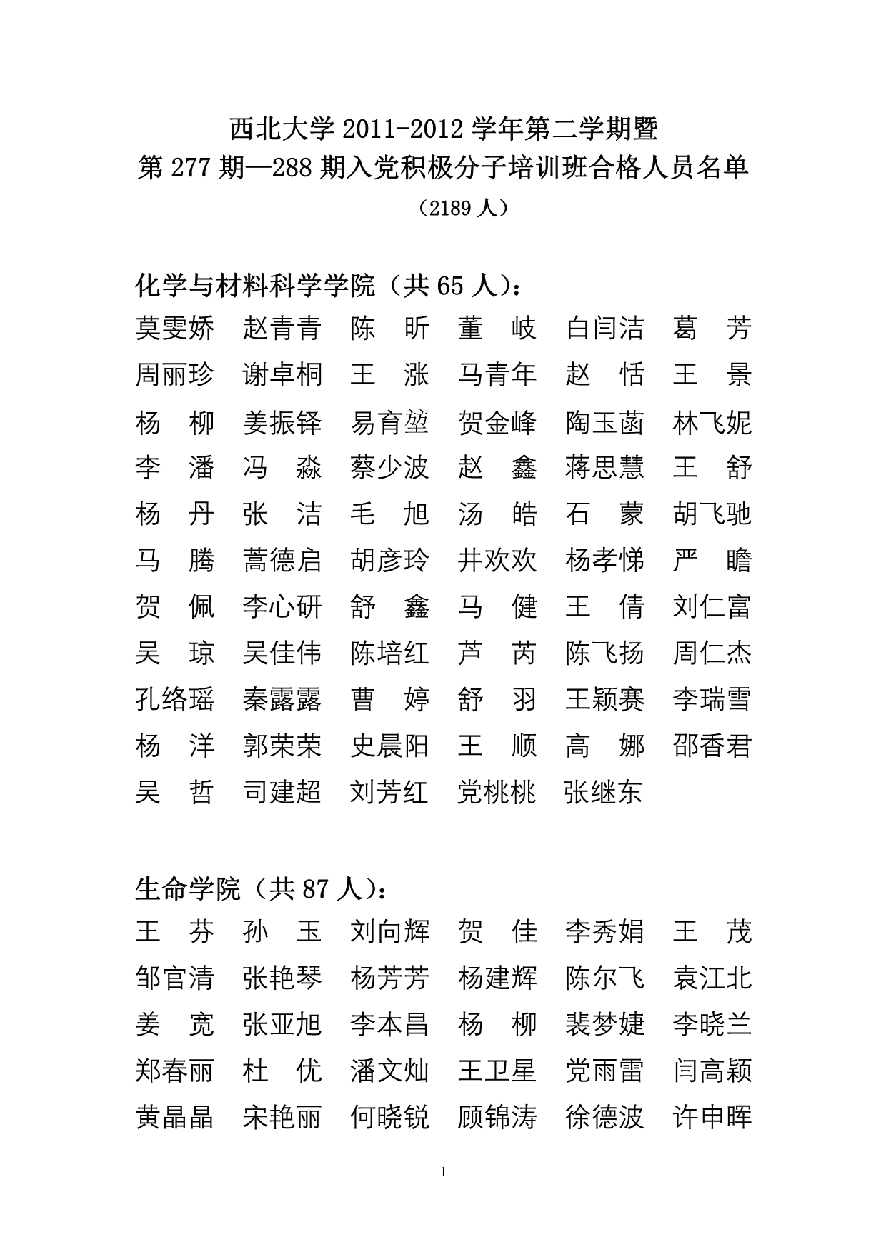 西北大学2011-2012学年第二学期暨_第1页