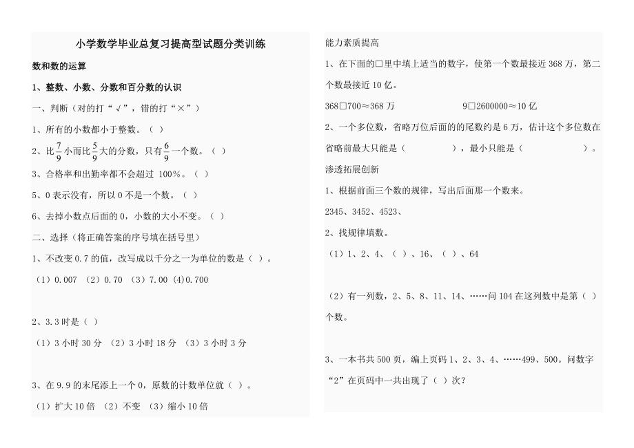 小学数学毕业总复习提高型试卷分类练习_第1页