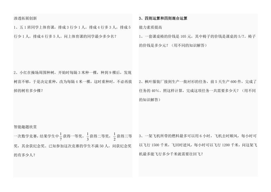 小学数学毕业总复习提高型试卷分类练习_第3页