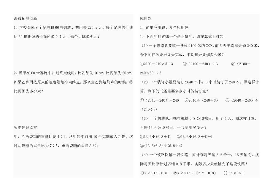 小学数学毕业总复习提高型试卷分类练习_第4页