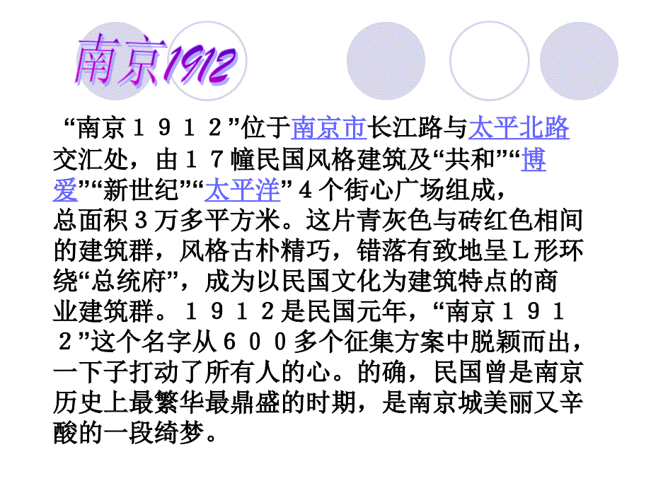 南京建筑文化_第3页