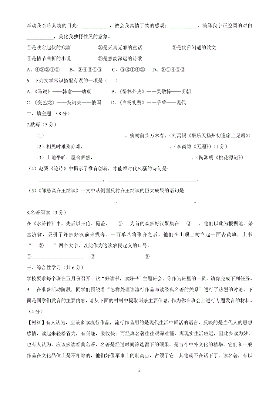 初二下期末模拟练习及答案及答题纸_第2页