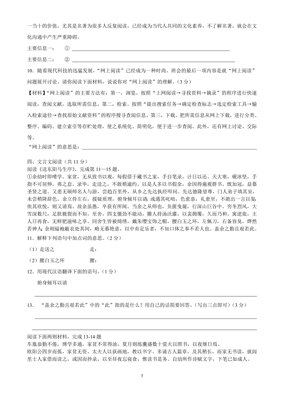 初二下期末模拟练习及答案及答题纸_第3页