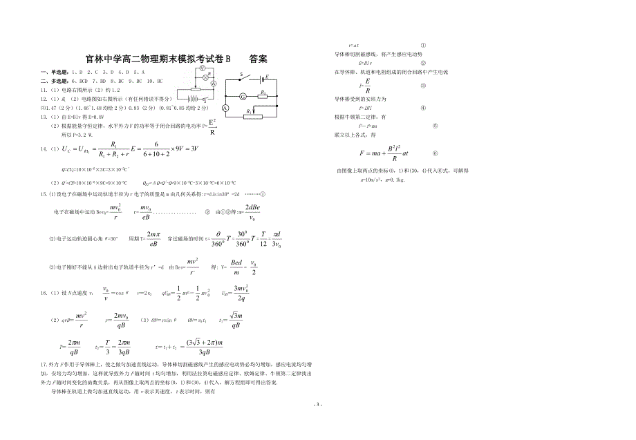 官林中学高二物理期末模拟考试卷B_第3页