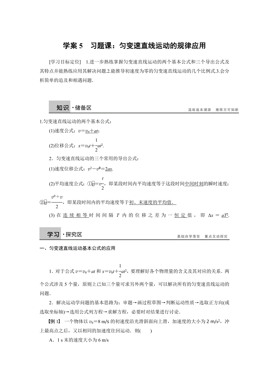 步步高必修一物理第二章学案5_第1页