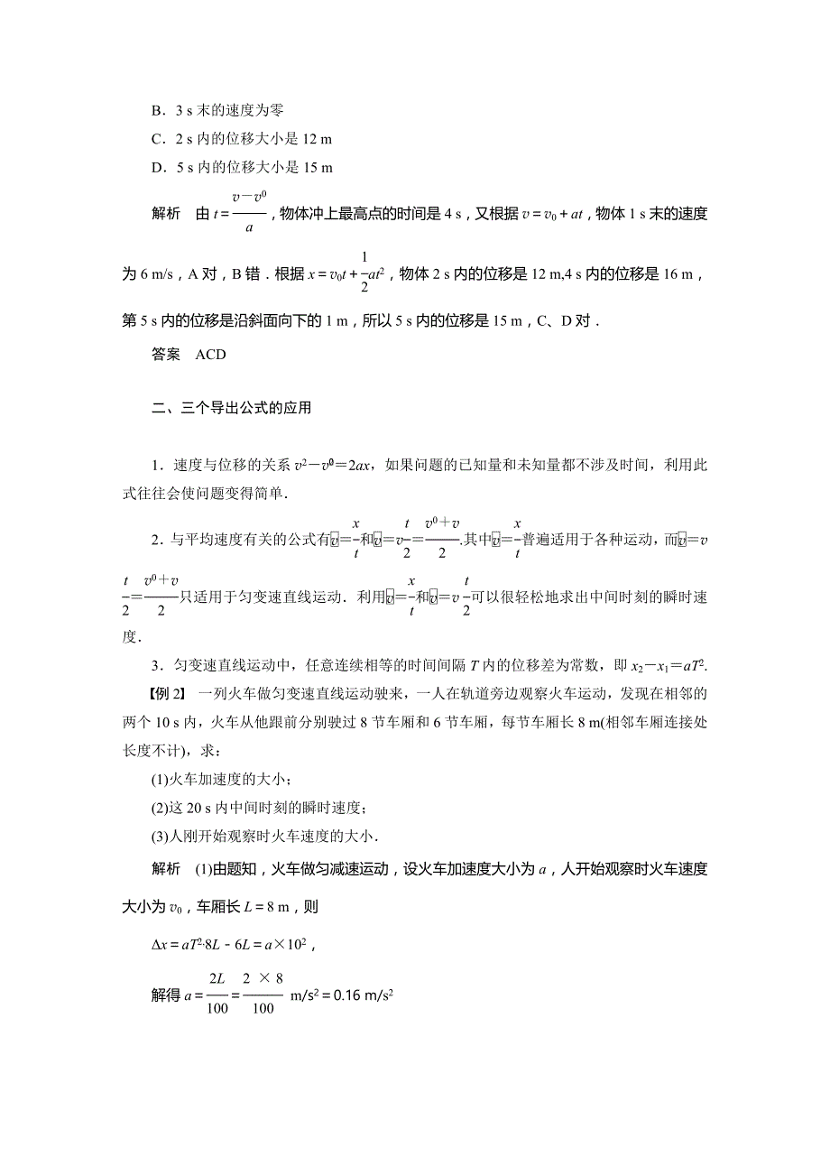 步步高必修一物理第二章学案5_第2页