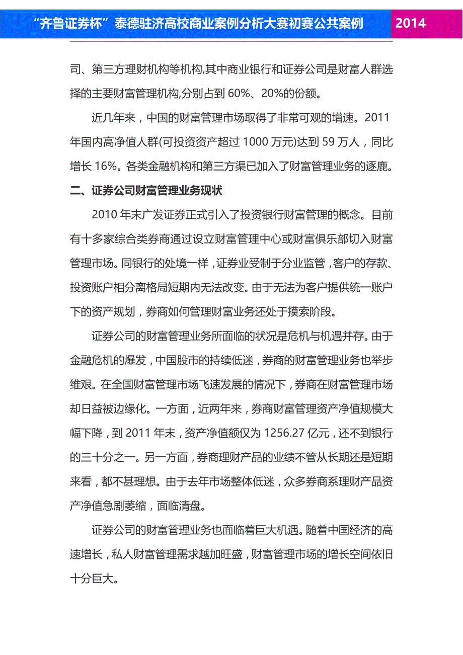 齐鲁证券杯泰德驻济高校商业案例分析大赛初赛案例_第2页