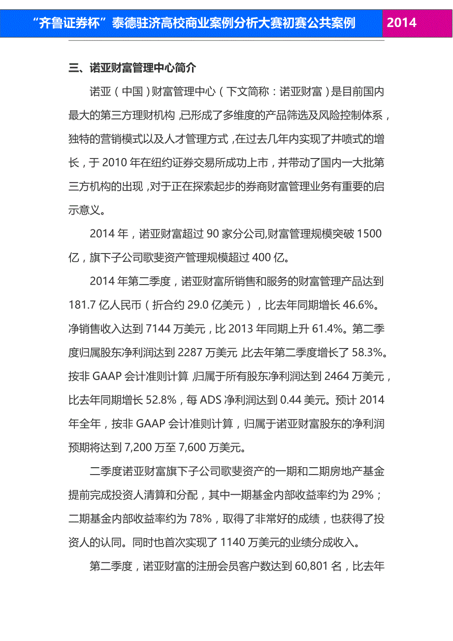 齐鲁证券杯泰德驻济高校商业案例分析大赛初赛案例_第3页