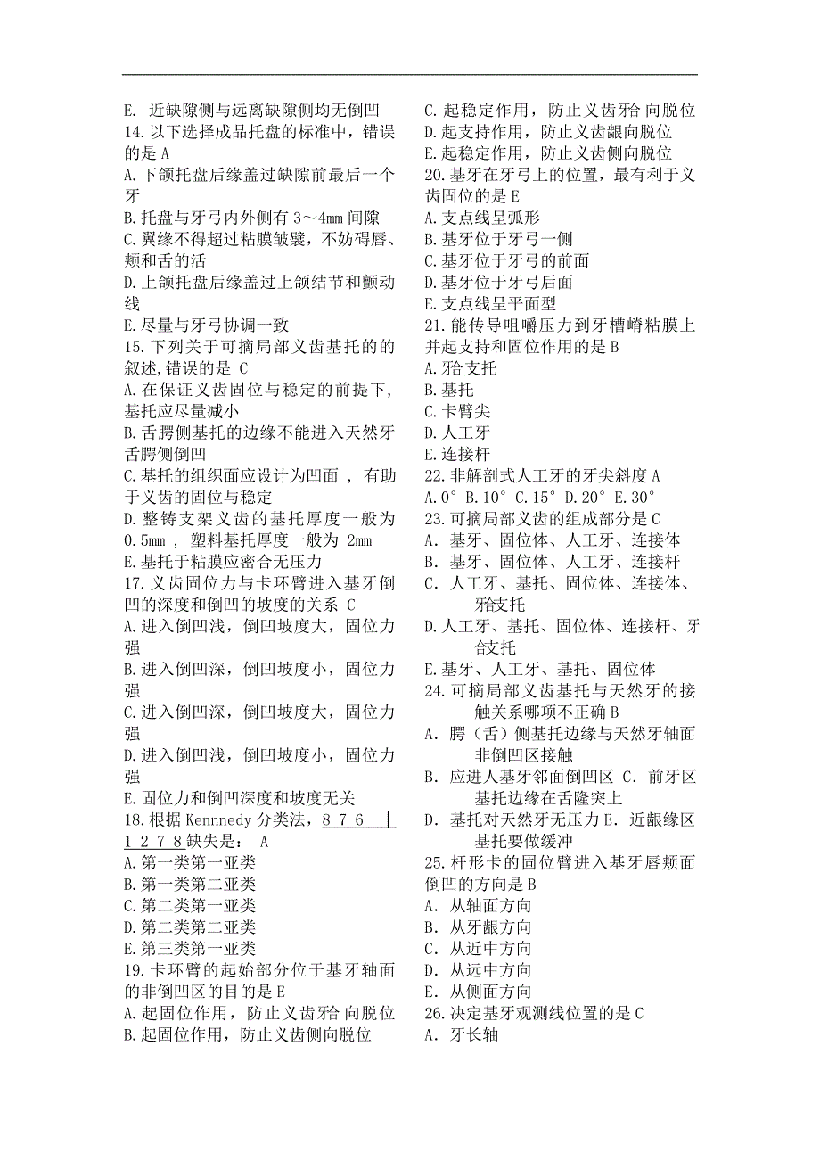 可摘局部义齿_第2页