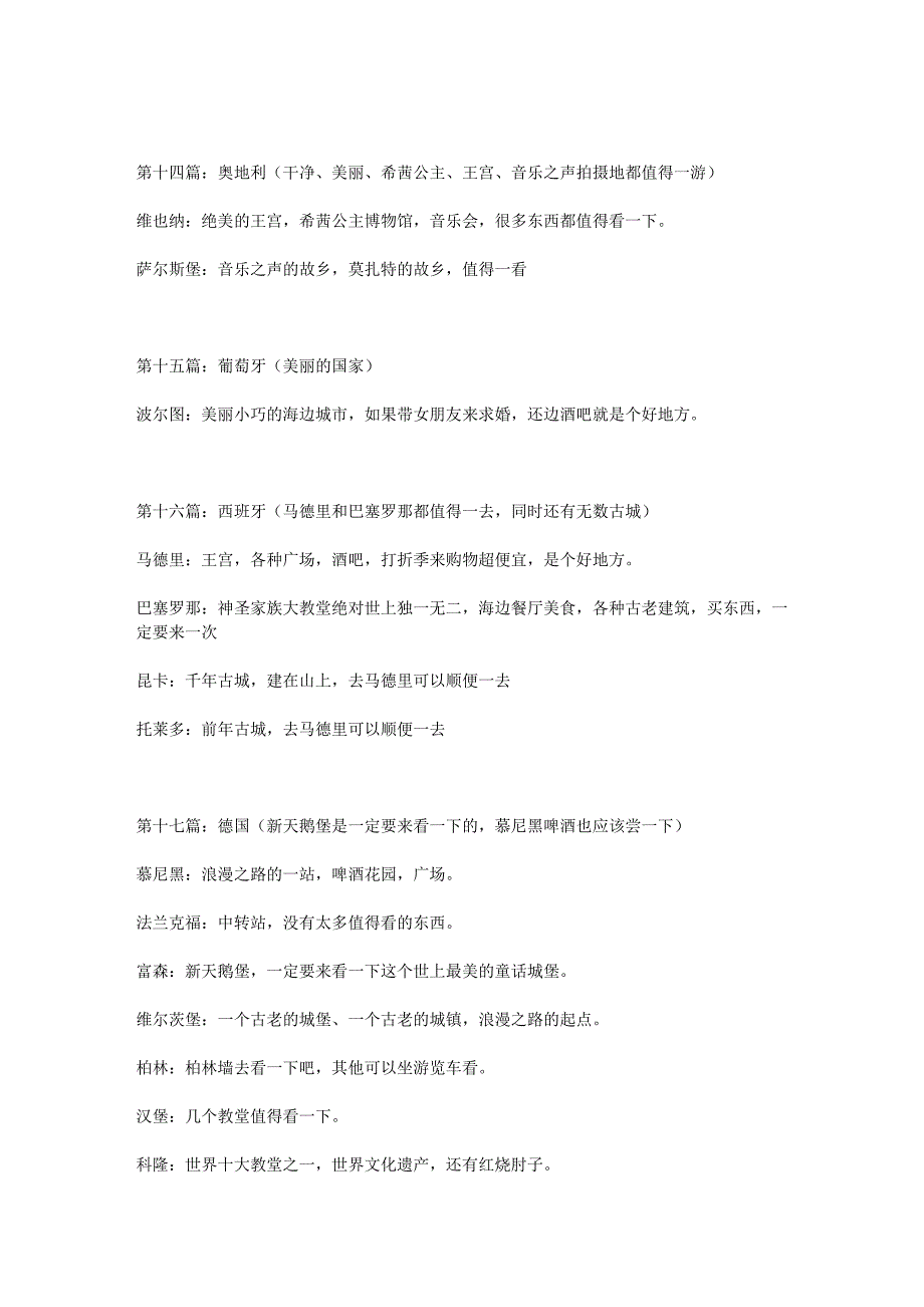 走过25国的独行侠-教你一步一步欧洲游,实战中的衣食住行总结篇_第4页