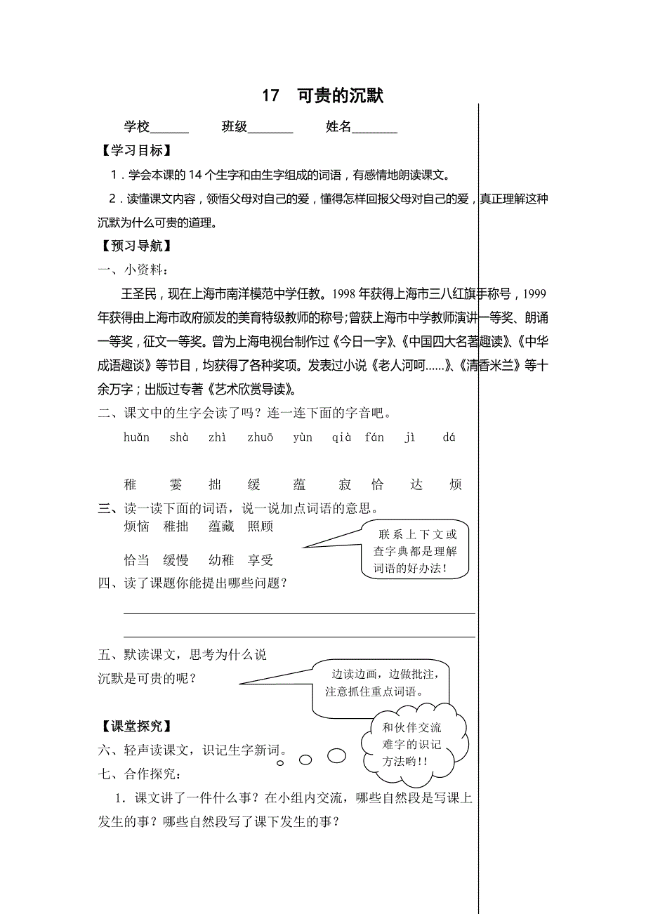 最新人教版小学语文三年级下册第五单元学案_第1页