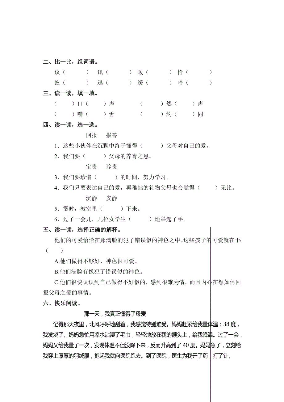 最新人教版小学语文三年级下册第五单元学案_第3页