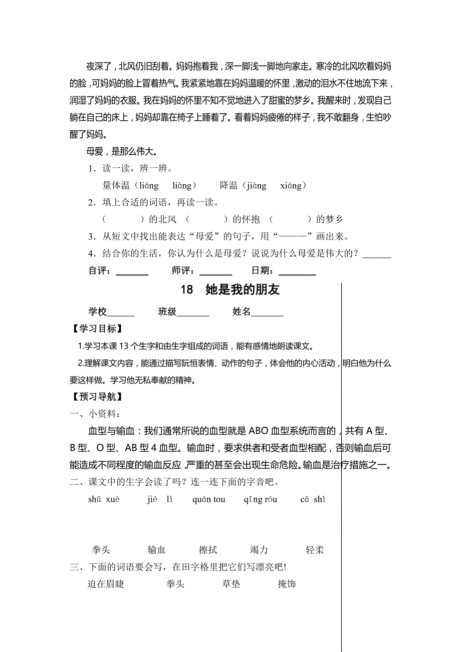 最新人教版小学语文三年级下册第五单元学案_第4页