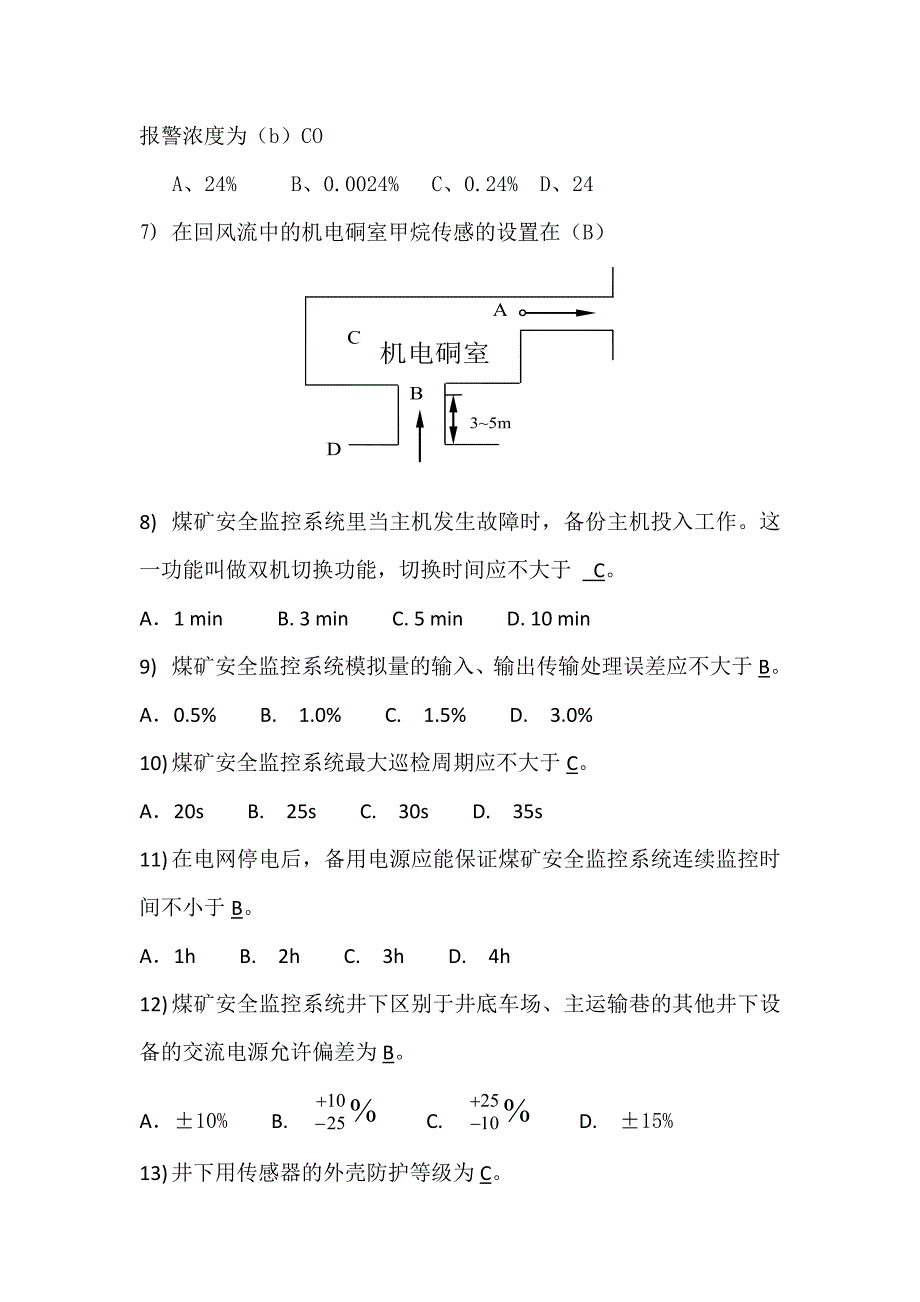 安全监控考试卷库_第4页