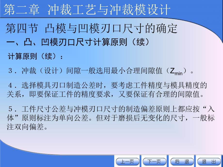 冲压模具设计与制造(2-4)_第4页