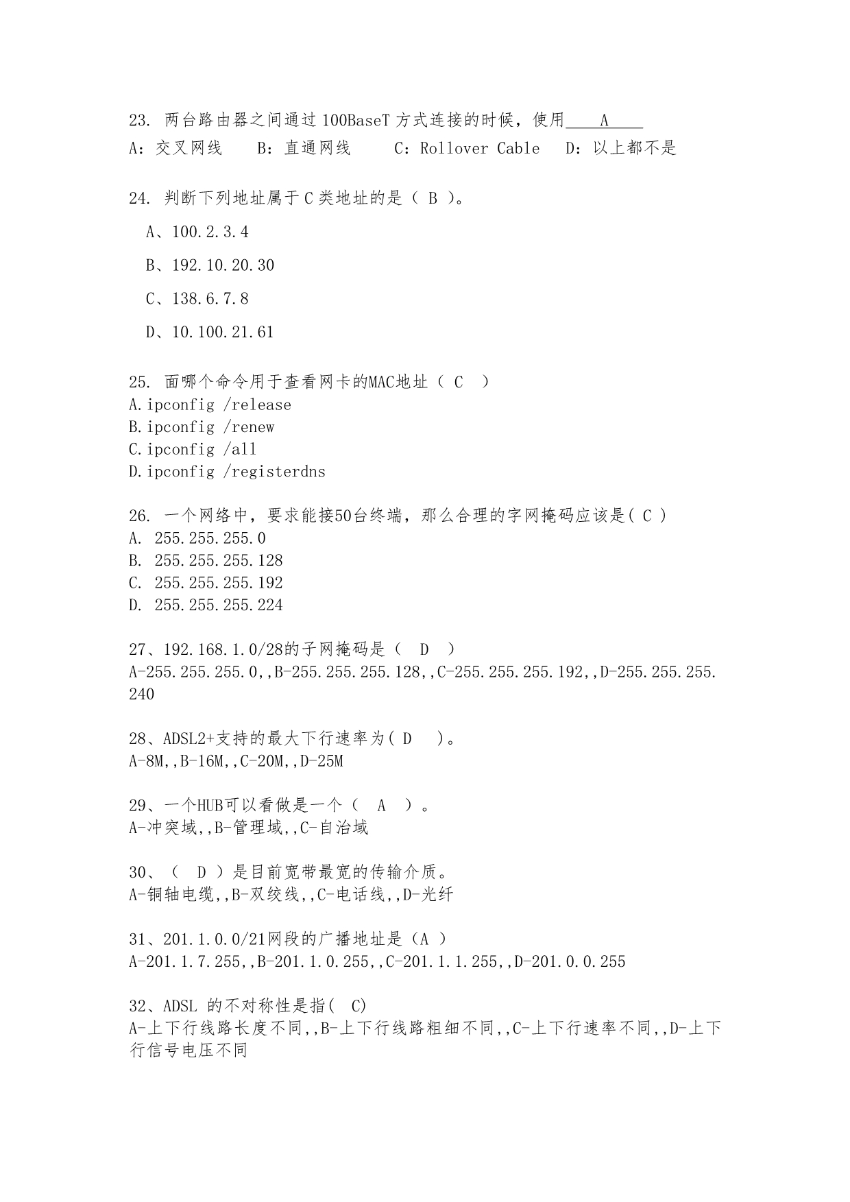 综合维护试题(数据)_第5页