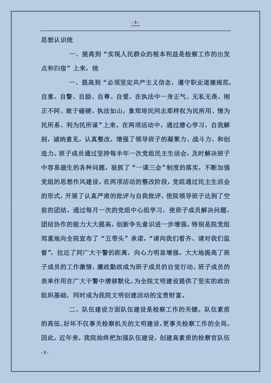 2017XX县人民检察院关于文明单位建设的情况报告_第3页