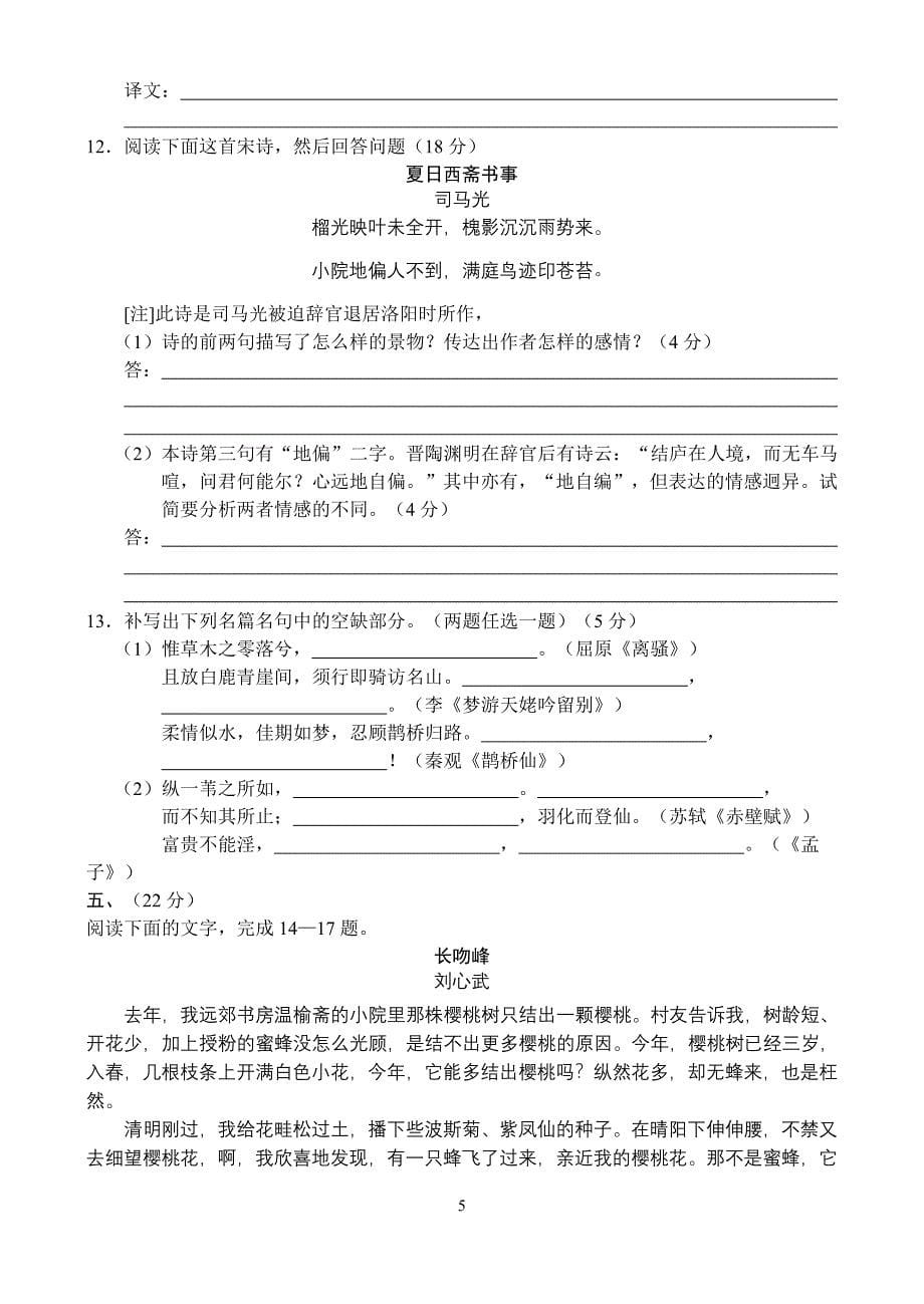 河北省石家庄市2007年高中毕业班复习教学质量检测(二) (2)_第5页