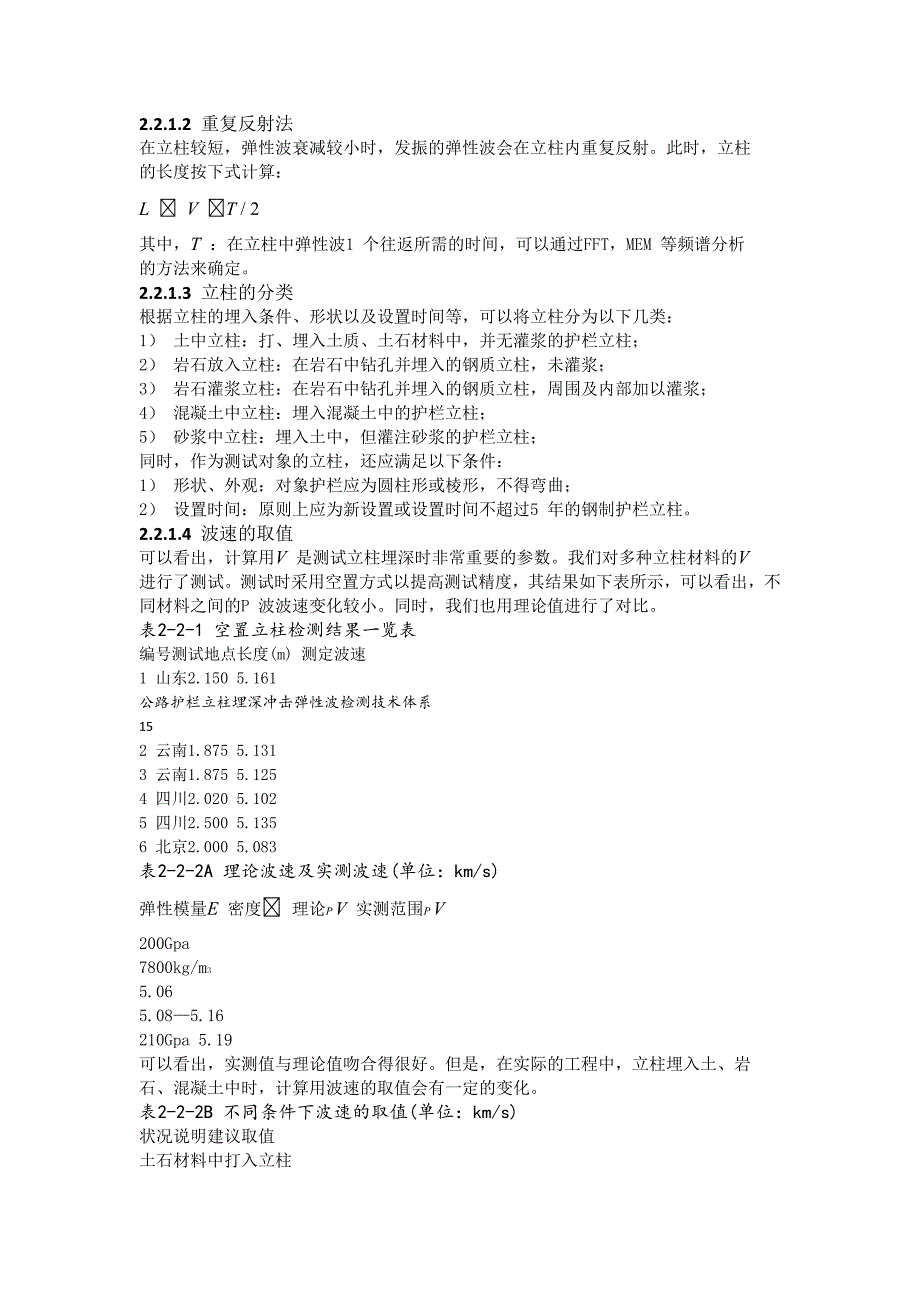 公路护栏立柱埋深冲击弹性波检测技术_第3页