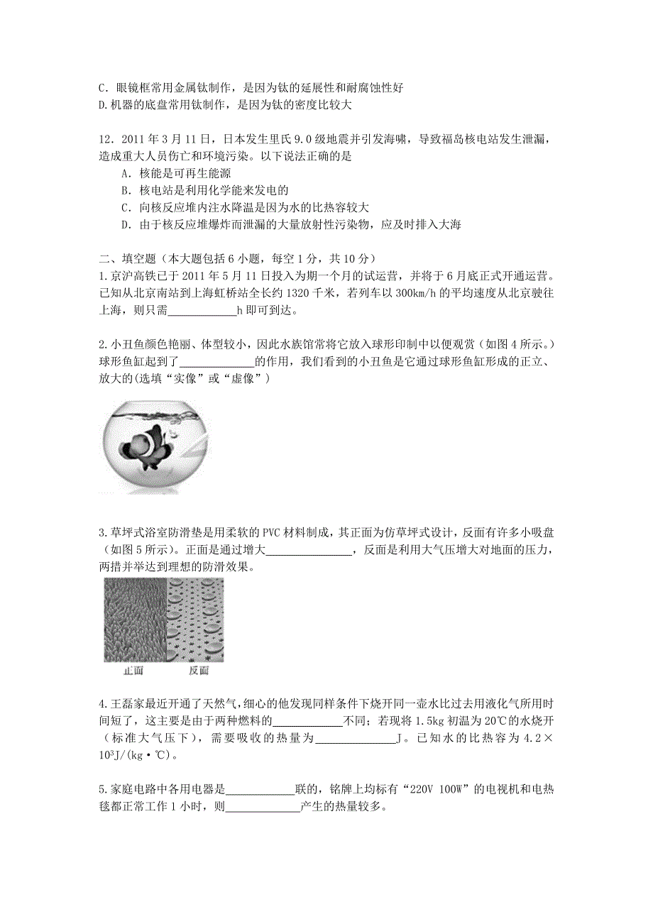 山东省德州市2011年中考物理真题试卷_第3页