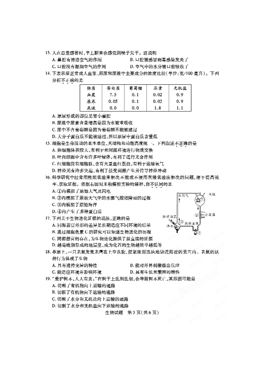 山东省德州市2013年中考生物真题试题(扫描版)_第3页