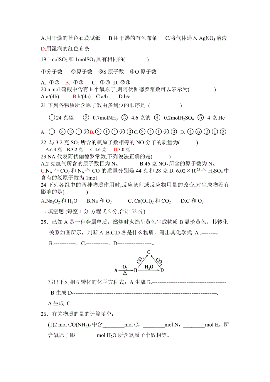 高一化学月考试卷_第3页