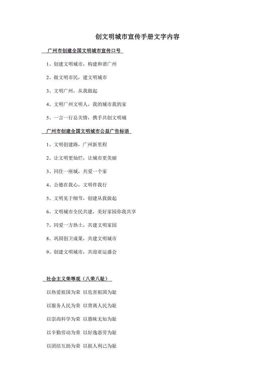 创文明城市宣传手册文字内容_第1页