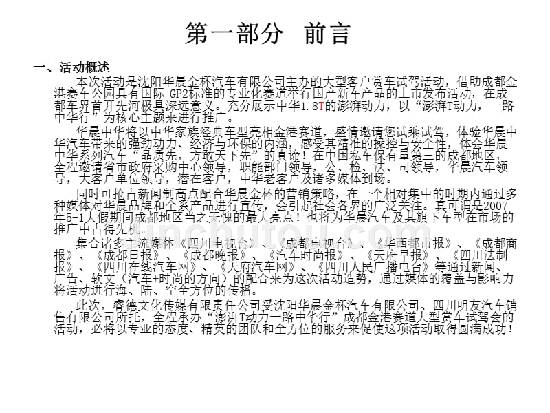 2006华晨中华1.8T活动执行方案_第3页