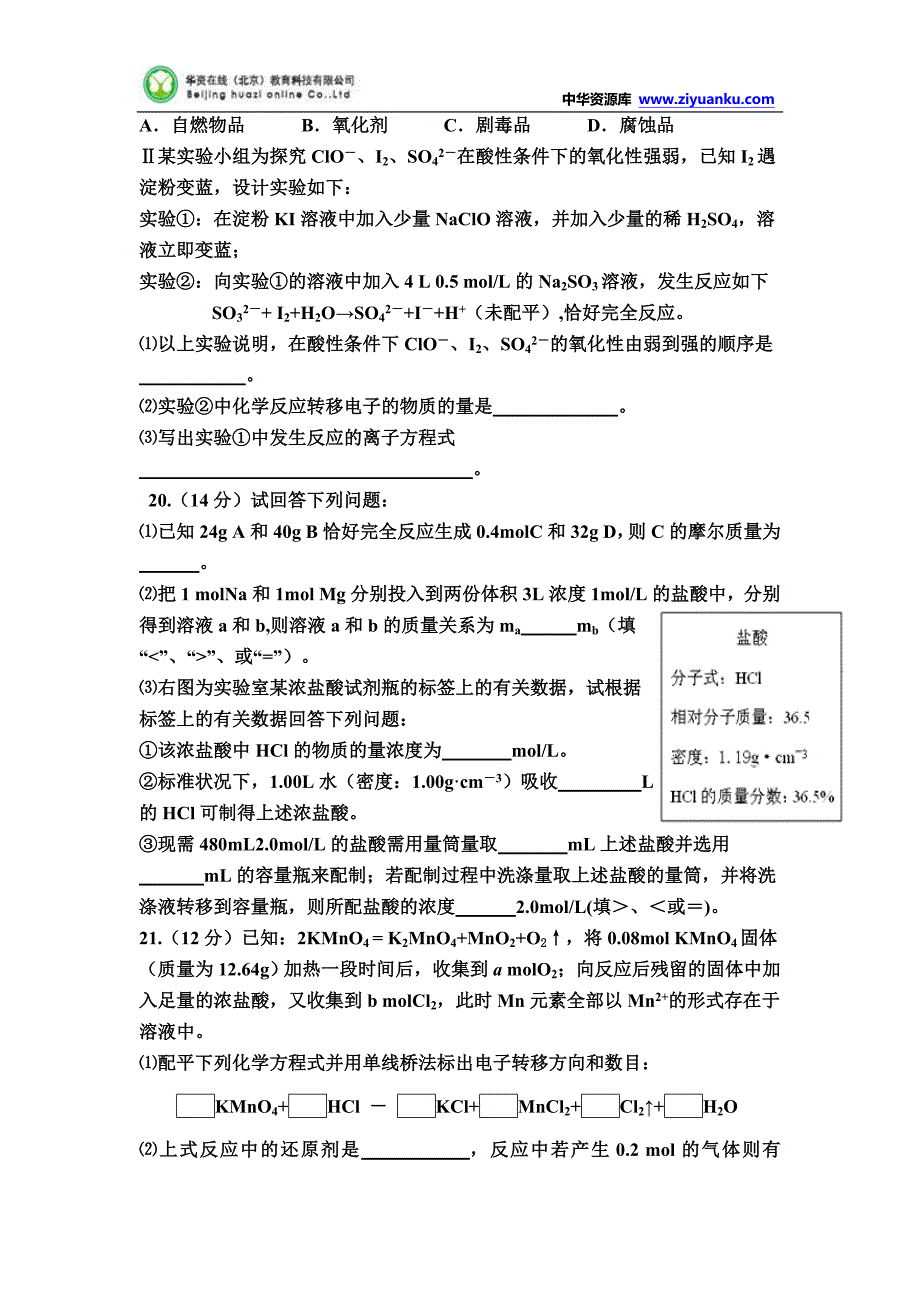 江西省2014-2015学年高一上学期期中考试化学试题Word版含答案_第4页