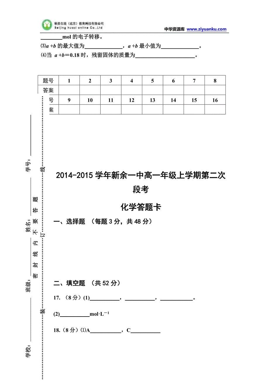 江西省2014-2015学年高一上学期期中考试化学试题Word版含答案_第5页