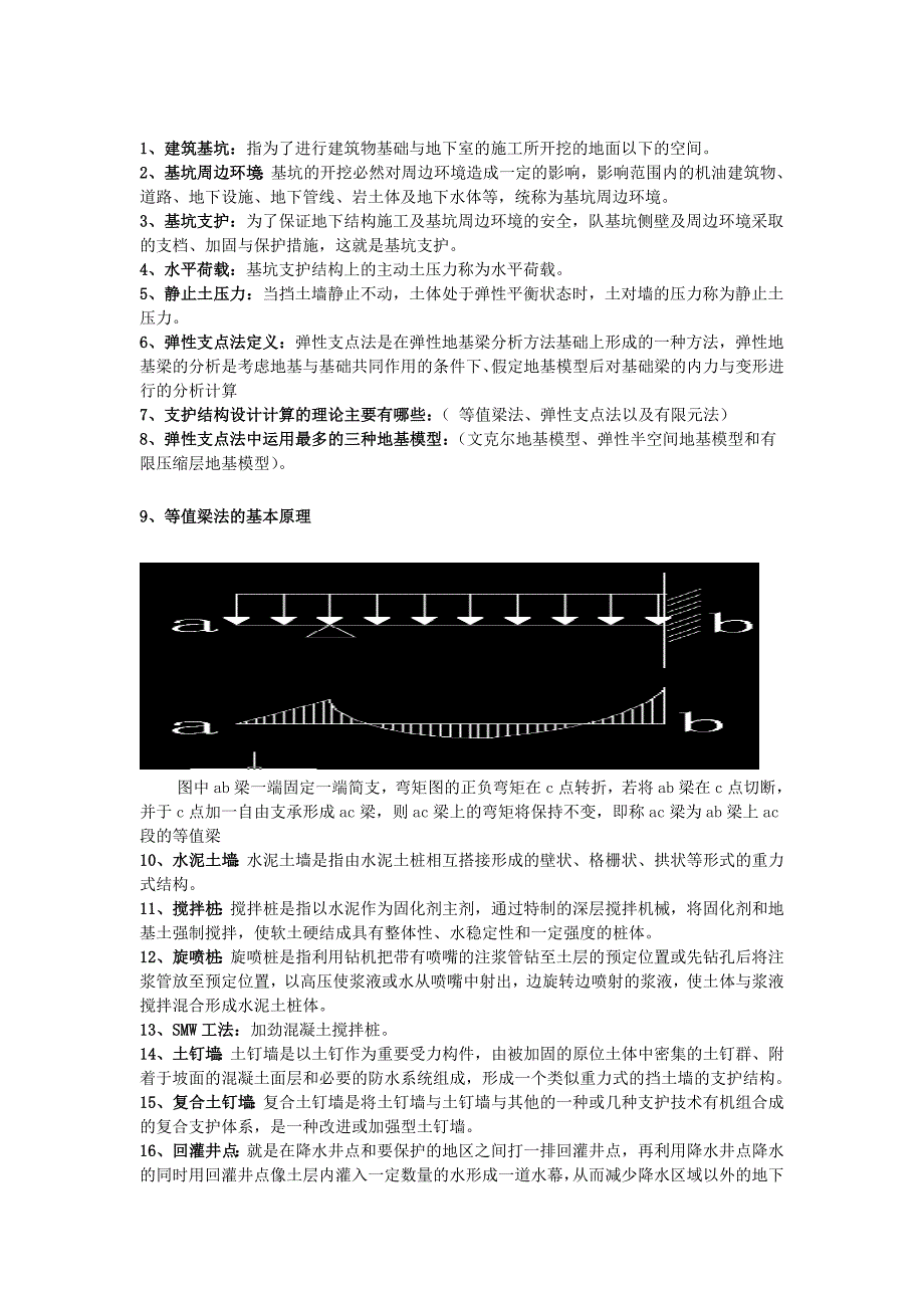 基坑支护考试复习题(简答)_第3页