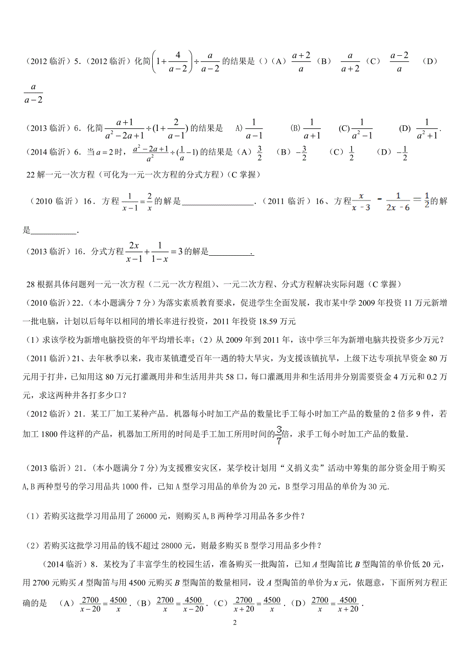 分专题整理20102014年中考题_第2页