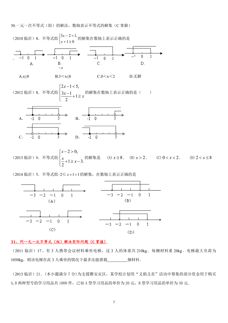 分专题整理20102014年中考题_第3页