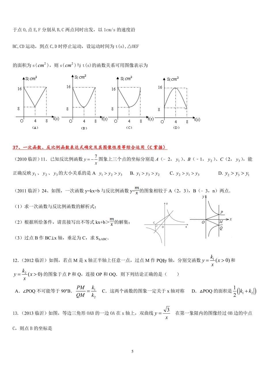 分专题整理20102014年中考题_第5页