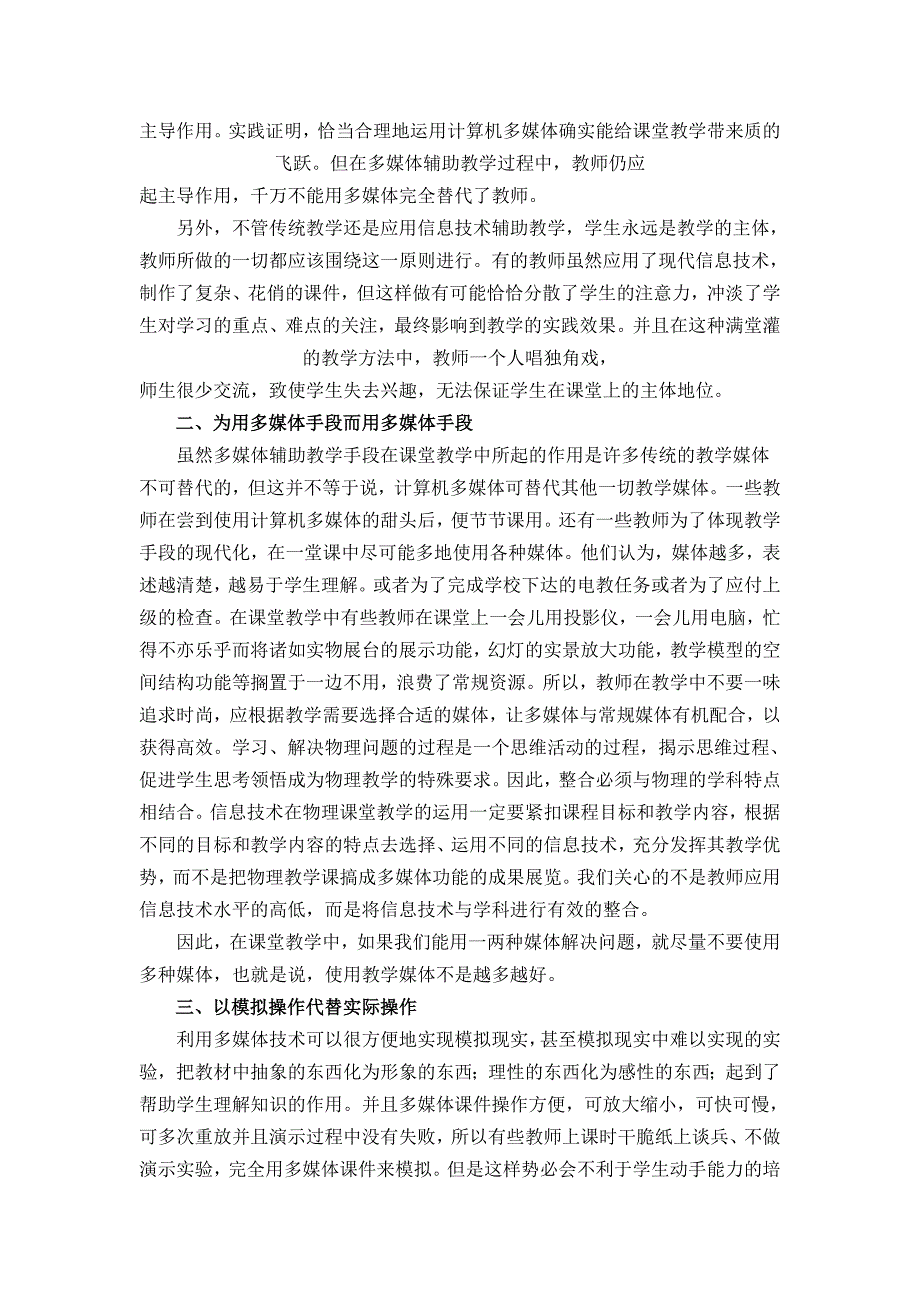 物理课堂教学中应用多媒体技术应注意的几个问题_第2页