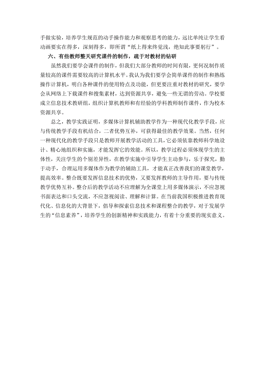 物理课堂教学中应用多媒体技术应注意的几个问题_第4页